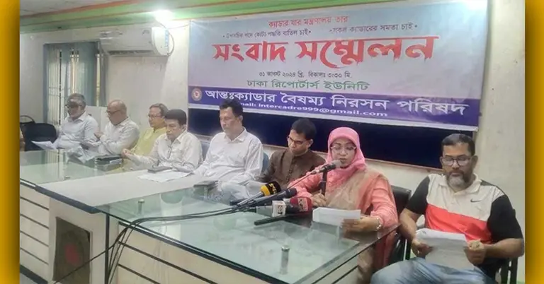 দাবি আদায়ে দুই দিনের কলমবিরতি ক্যাডার কর্মকর্তাদের